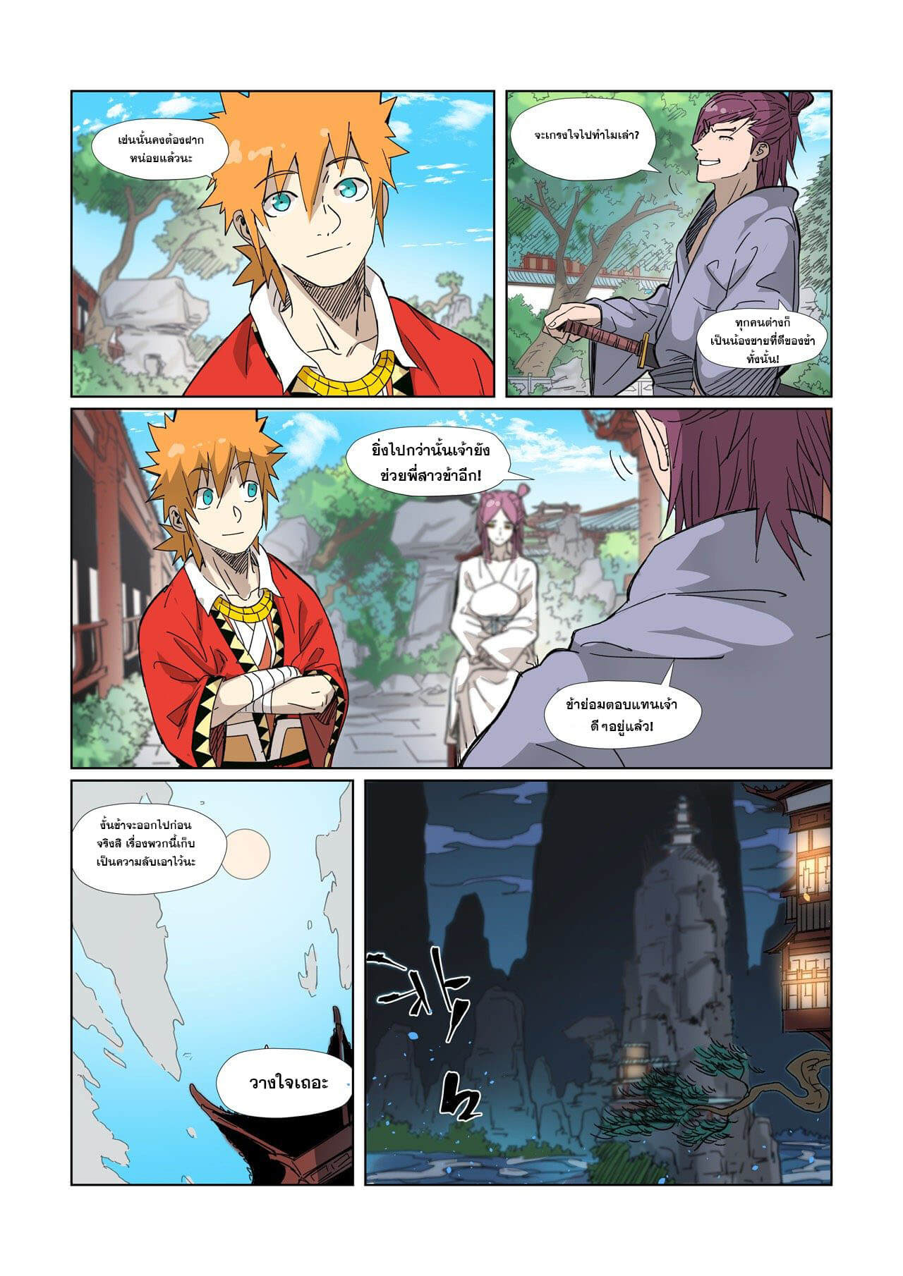 Tales of Demons and Gods ตอนที่327 05